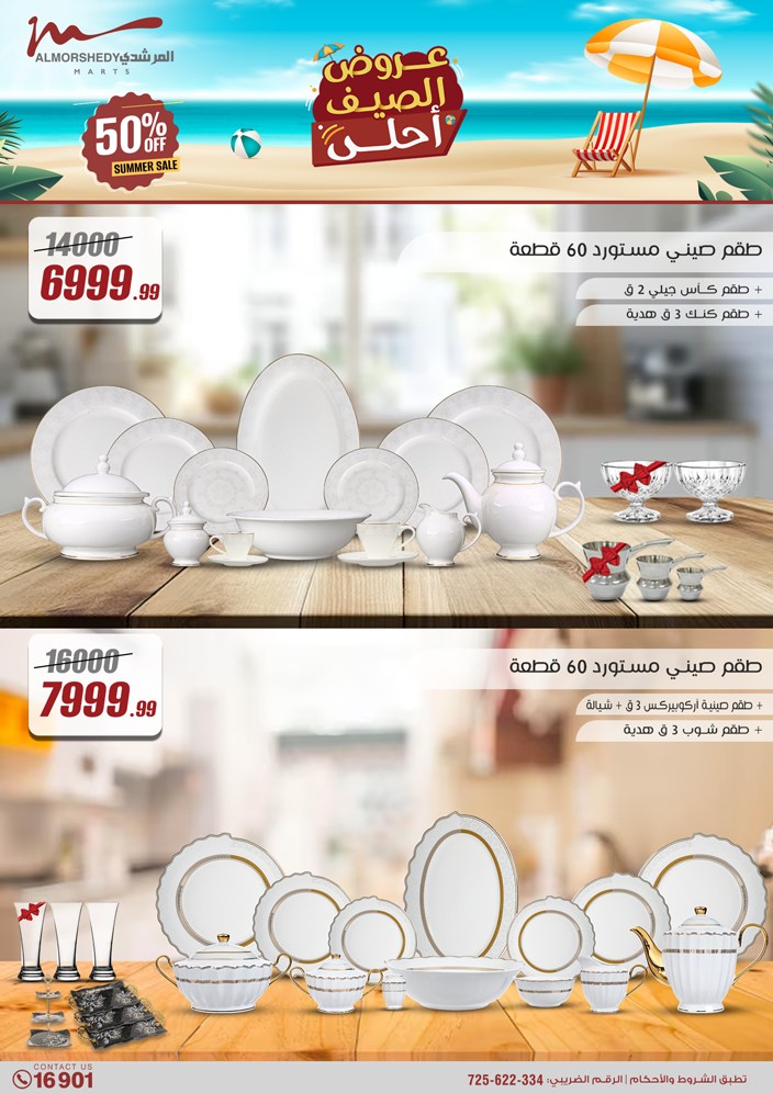 almorshedy offers from 27jun to 4jun 2025 عروض المرشدى من 27 يونيو حتى 4 يونيو 2025 صفحة رقم 86